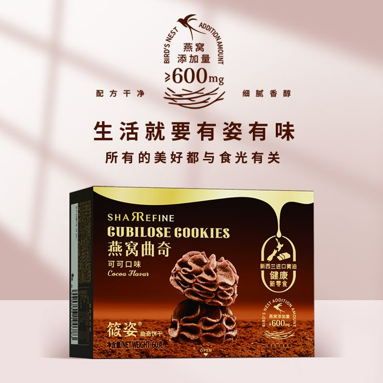 燕窝曲奇可可味10g*6袋营养进口黄油酥香口味健康零添加儿童礼包