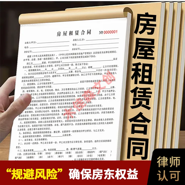 【律师版】房屋租赁合同新版房东水电租房租房合同范本租房协议商品图