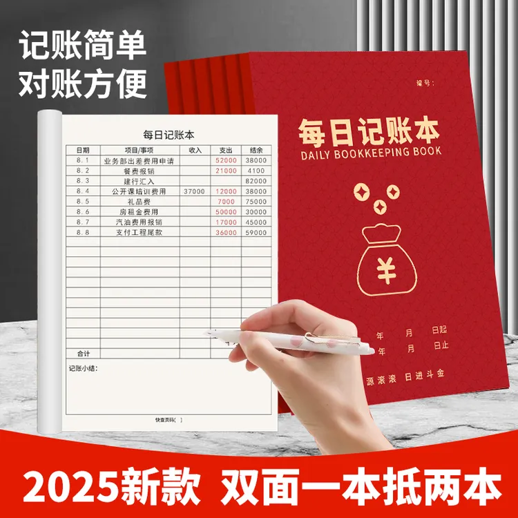 2026年新款记账本个人家庭公司通用记账本营业登记支出收支记账本