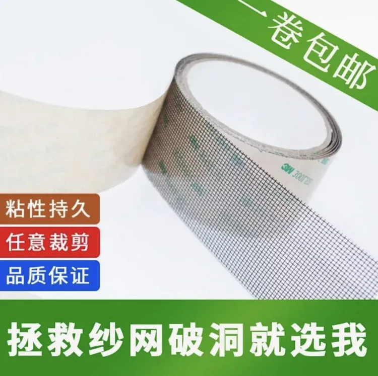 【工厂直销】专业纱窗修补贴 纱窗贴 纱网破洞修补片 通用可裁剪