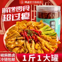 椒麻大杂烩500g无骨鸡爪三角骨贡菜酸辣脆卤罐装开袋即食休闲零食
