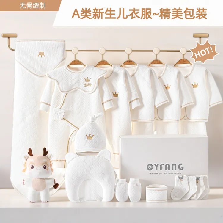 春秋冬季新生儿用品全套衣服礼盒套装婴幼儿精美婴儿百天满月礼物