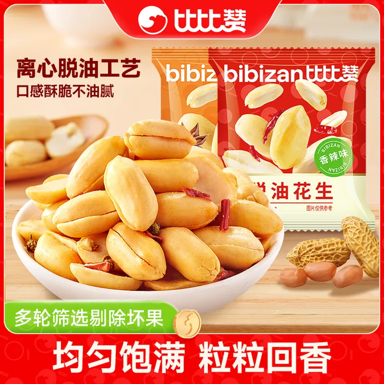 比比赞脱油花生米香辣开袋即食去壳花生五香味炒货休闲解馋零食SW