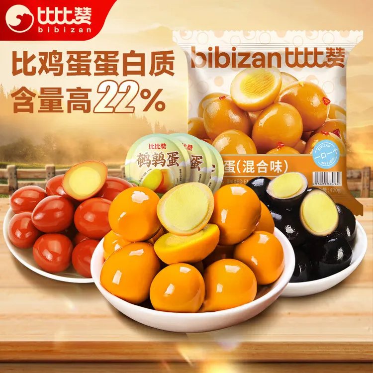 比比赞鹌鹑蛋【混合味】网红小吃零食办公休闲开袋即食美味小吃SW