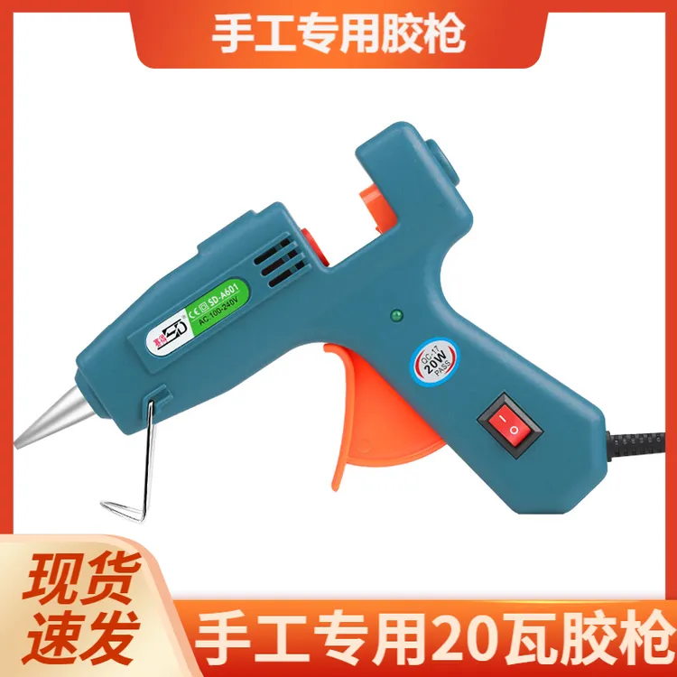 【幸福】赛得20瓦热熔胶枪手工胶枪7mm胶棒DIY耐高温耐用