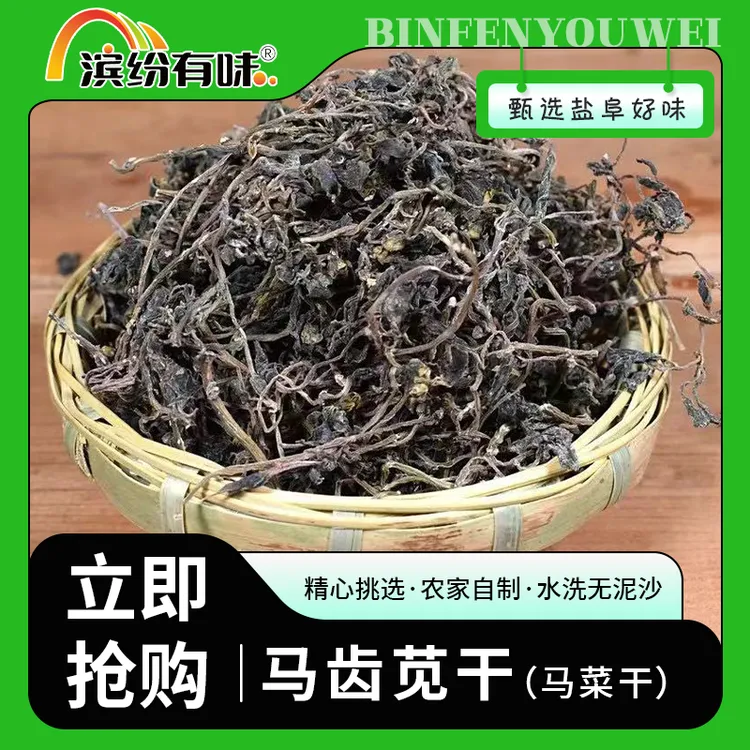 苏北马菜1斤装 马齿苋 农产品老家味道 包馒头包饼 滨海发货包邮