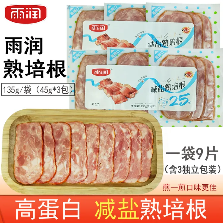 雨润即食减盐熟培根片高蛋白独立小包装早餐培根三明治煎烤肉食材