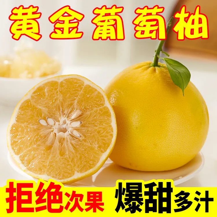 黄金葡萄柚水果新鲜爆汁全国多仓发货