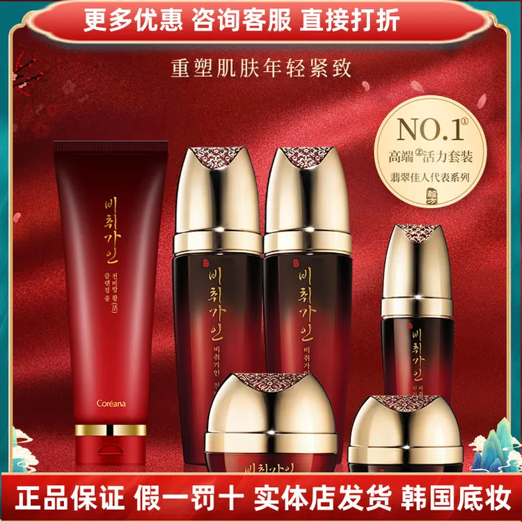 高丽雅娜翡翠佳人活力系列洁面水乳精华眼霜面霜补水保湿紧致提拉