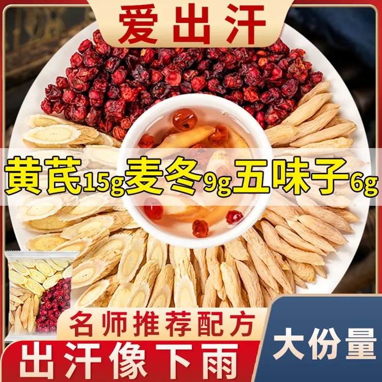 黄芪麦冬五味子茶包组合出自北汗煮水生脉散饮泡水喝的功效与作用