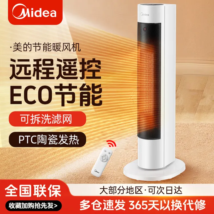 Midea/美的取暖器暖风机小型家用节能卧室家用节能省电神器取暖器
