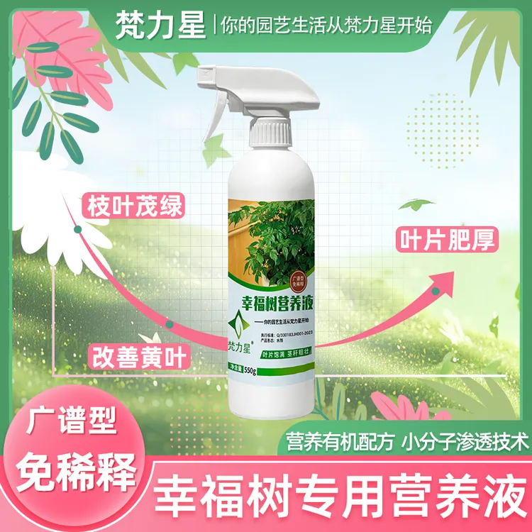 梵力星幸福树营养液氮磷钾客厅盆栽绿植肥料通用绿植物家用发财树