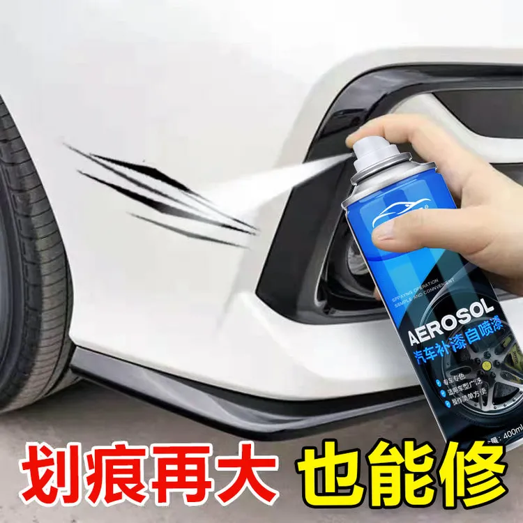 汽车自喷漆车漆划痕修补白色银色车补漆黑色车辆防锈自动喷漆