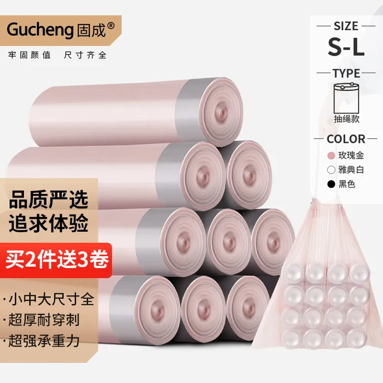 GUCHENG/固成抽绳垃圾袋不脏手加厚家用自动收口厨房中大号塑料袋