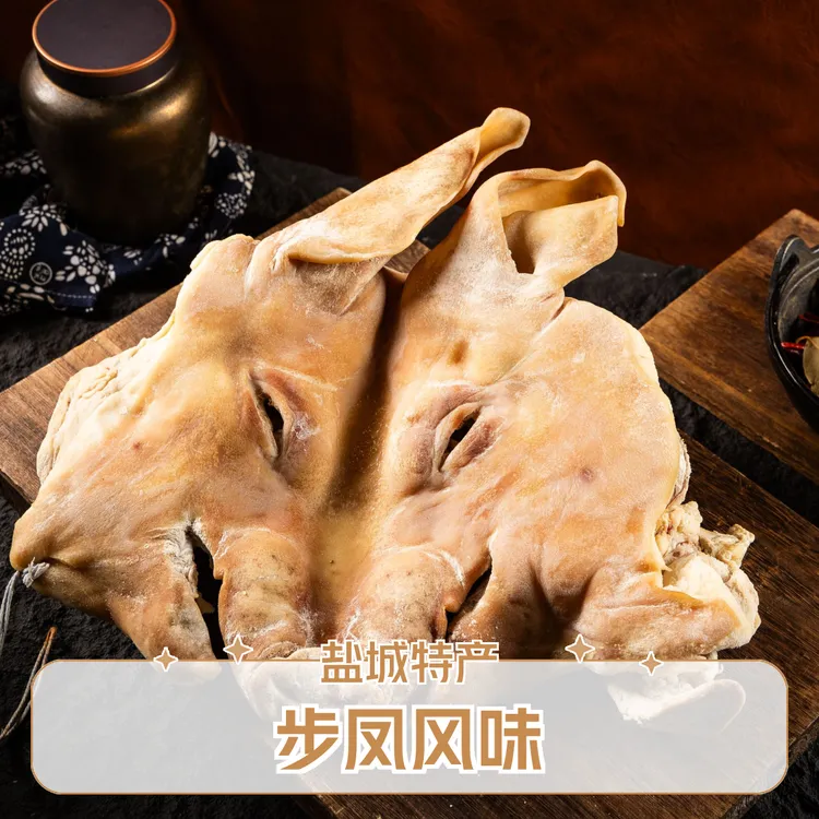 醉农庄园盐城特产步凤风味咸猪头带耳朵带口条带骨头