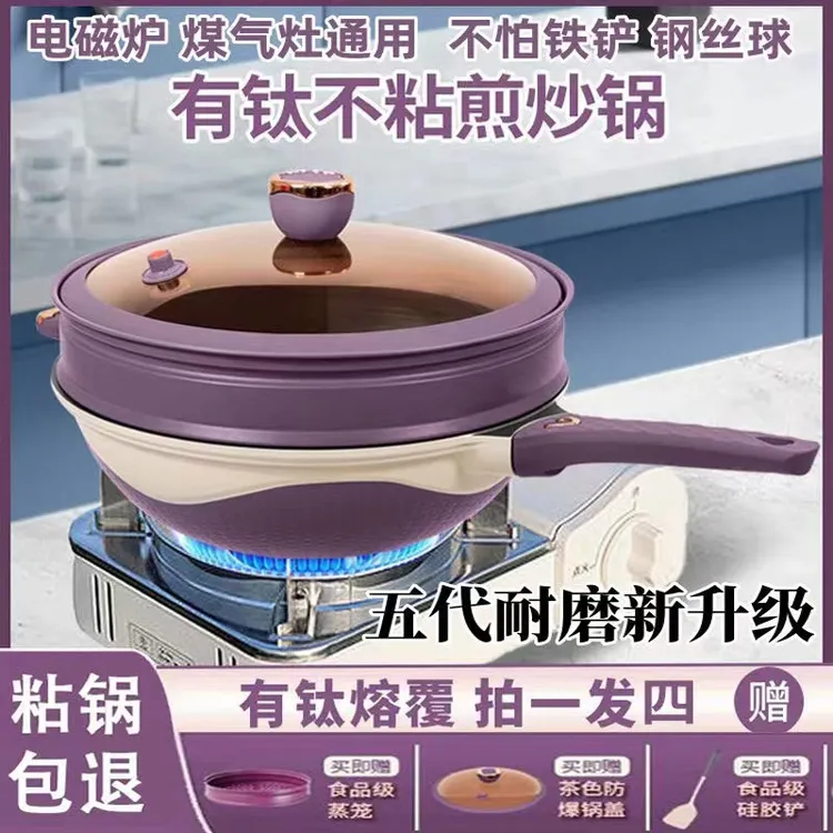 双色钛金不粘锅健康少油烟炒锅多功能电磁炉燃气全灶具通用