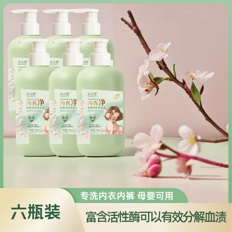 正品除菌520ml内衣净亲肤内衣洗衣液母婴可用酵素香氛去渍内衣液
