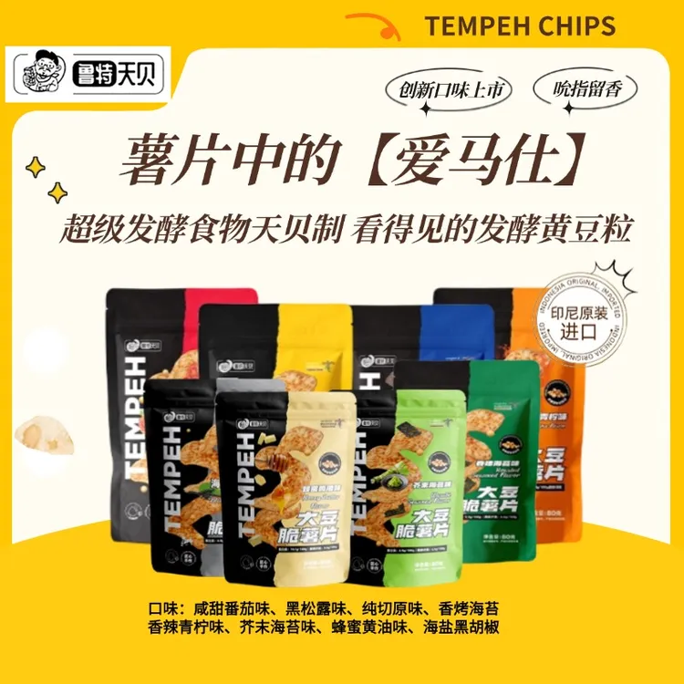 鲁特天贝印尼国宴伴手礼 发酵食物天贝制【诞总强推】嚼劲足营养佳