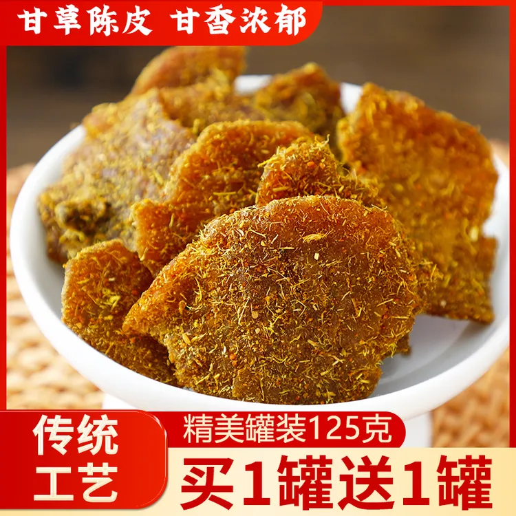 【拍1发2】小燕食朴甘草陈皮潮汕特产广东橘皮茶点果干蜜饯开味零食