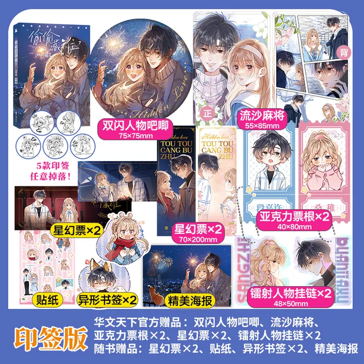 华文天下《偷偷藏不住7》漫画漫画书正版男神段嘉许X乖戾少女桑稚