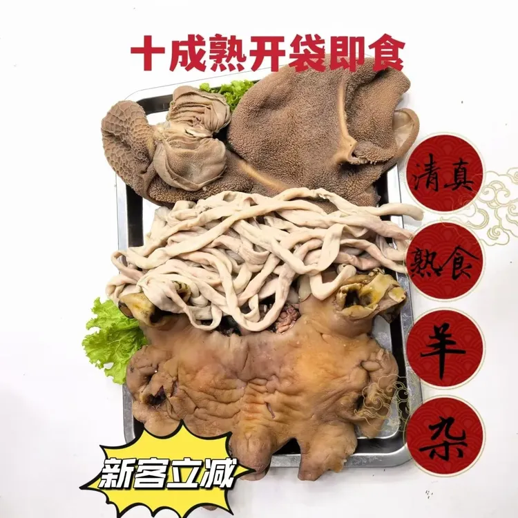 顺丰包邮 羊杂七斤羊头一个羊黑毛肚一个羊肠一个心肝肺一套商品图