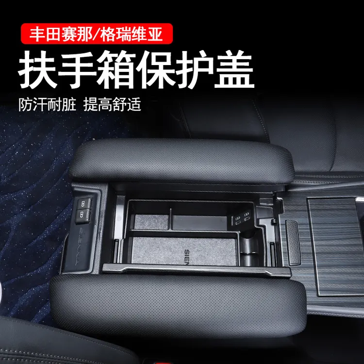 适用丰田赛那扶手箱保护盖改装塞纳记忆棉防护套格瑞维亚专用配件