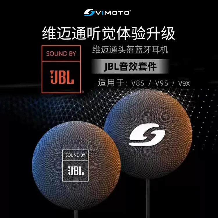 维迈通升级JBL单元喇叭V8S V9S头盔蓝牙耳机配件底座套件耳麦全盔
