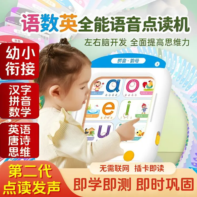 royalbb语数英早教学习机拼音识字语音早教点读机宝宝益智启蒙3-8