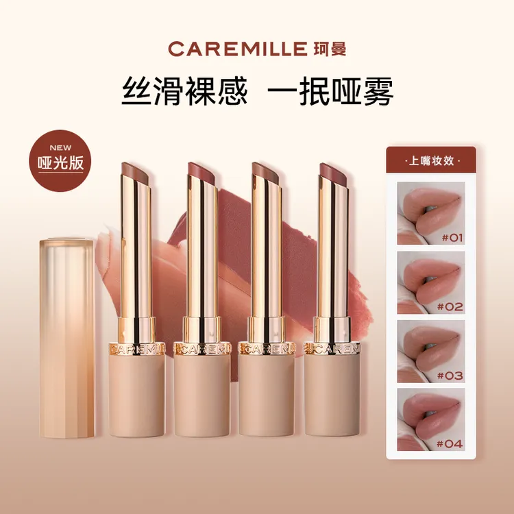 【佩佩姐姐专属】珂曼裸感唇膏显白不易掉色唇釉润唇新品