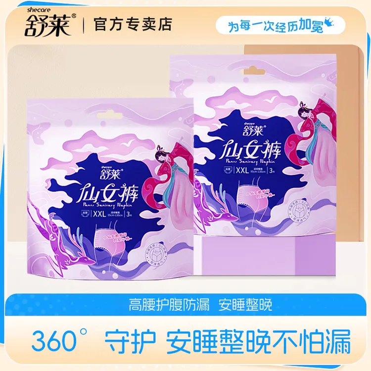 【高腰XL大码仙女裤】舒莱超薄裤型卫生巾抑菌防漏安睡大码安心裤