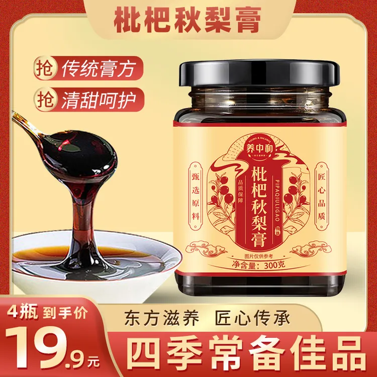 养中和枇杷秋梨膏真材实料温润古法冲饮甘甜