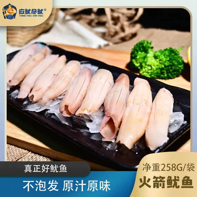 【迷你火箭鱿鱼】去皮好处理爽脆弹牙的美味海鲜