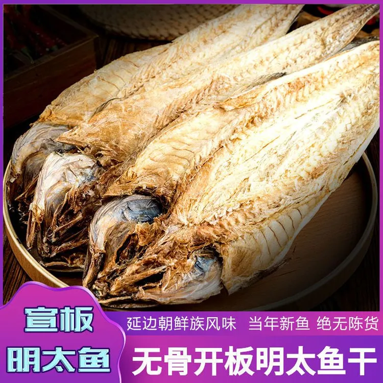 明太鱼干明太鱼片东北延边宣板开板原味烧烤手撕棒棒鱼棒砸鱼包邮