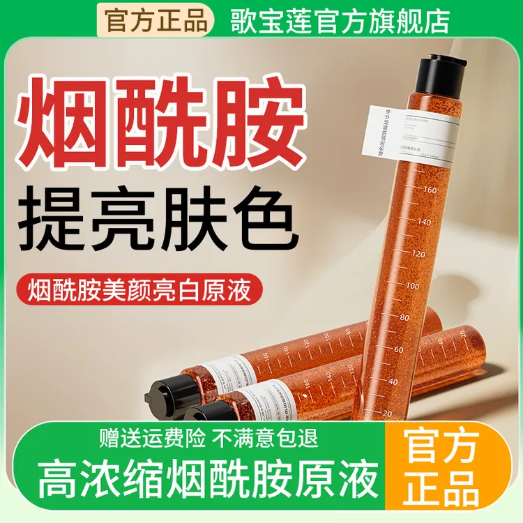 烟酰胺原液精华液玻色因原液补水保湿提亮肤色收缩毛孔烟酰胺精华