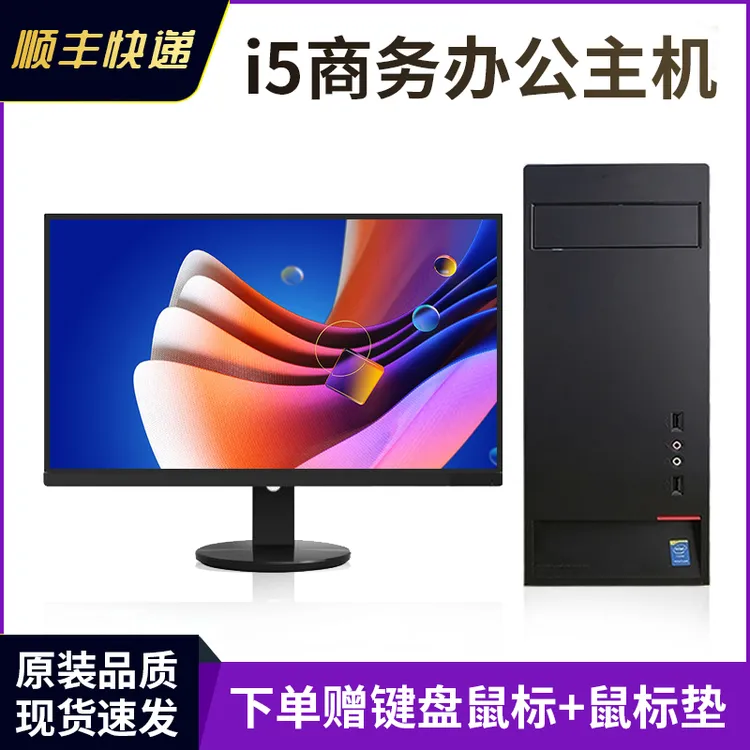 9新 Lenovo/联想 i5品牌二手台式电脑公司前台办公主机off客服WPS商品图