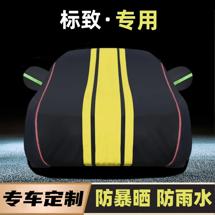 标致408 508 308 301 5008 4008 2008汽车车衣车罩专用防晒防雨罩