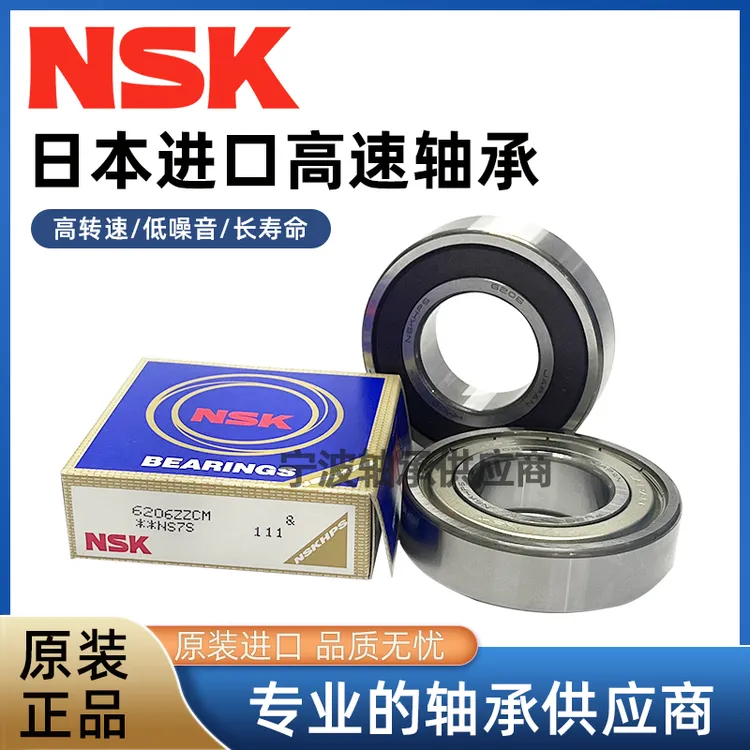 NSK日本进口高速静音轴承6000 6001 6002 6003 6004 6005 ZZ DDU