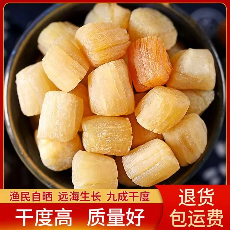 【渔民自晒大号干贝瑶柱】瑶柱煲汤煲粥海鲜粥营养晾晒干贝海鲜干货