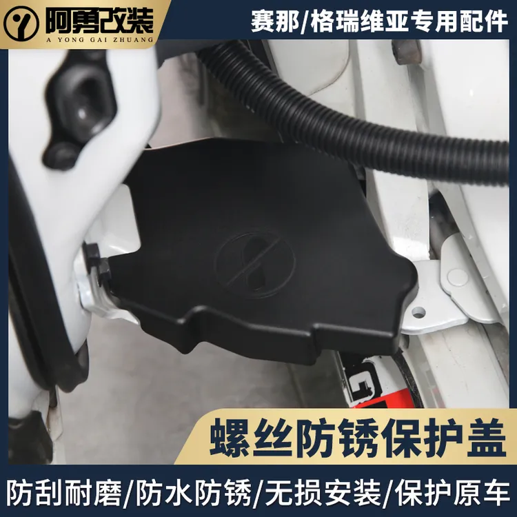适用塞纳螺丝保护盖赛那专用品格瑞维亚中门侧滑门螺丝防尘罩阿勇