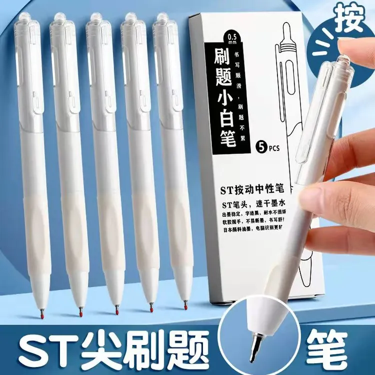 【老师推荐】ST软握刷题小白笔 按动黑墨中性笔0.5mm学生考试笔文具