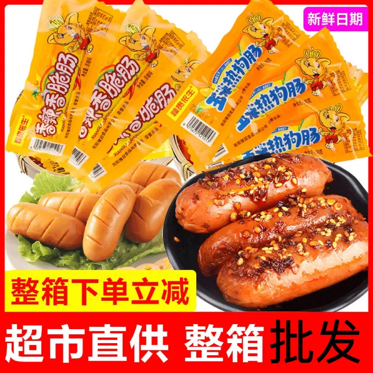 香辣香脆肠玉米热狗肠台式脆骨肠零食即食火腿肠泡面搭档整箱批发