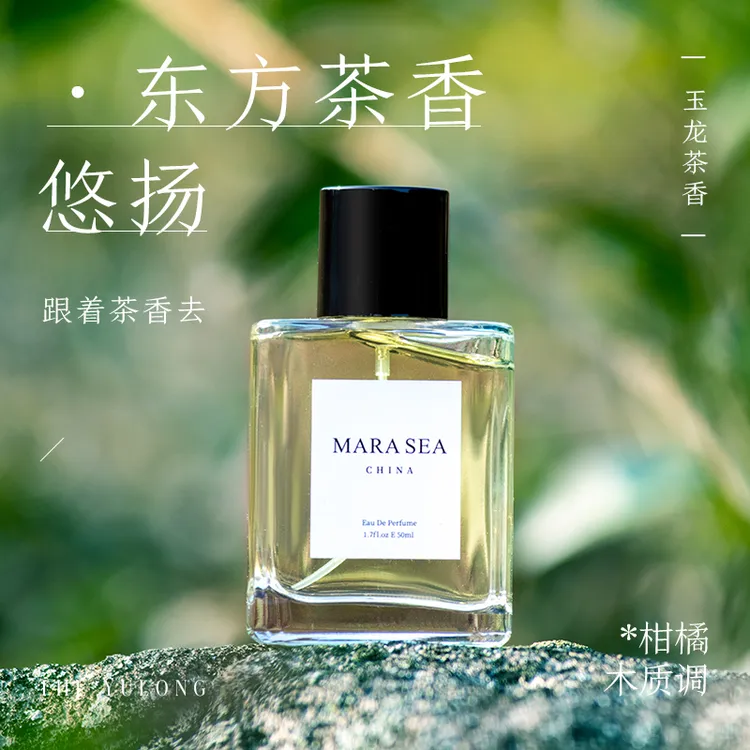 MARA SEA玉龙茶香香水柑橘木质调男女士中性淡香持久留香清新茶香