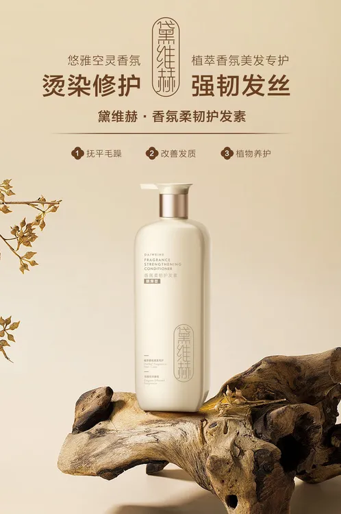 黛维赫香氛柔顺洗发水组合