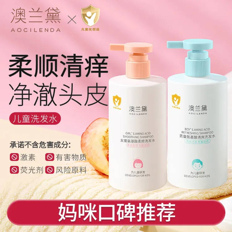 澳兰黛儿童氨基酸洗发水男女孩宝宝专用温和清洁洗发露无泪配方商品图