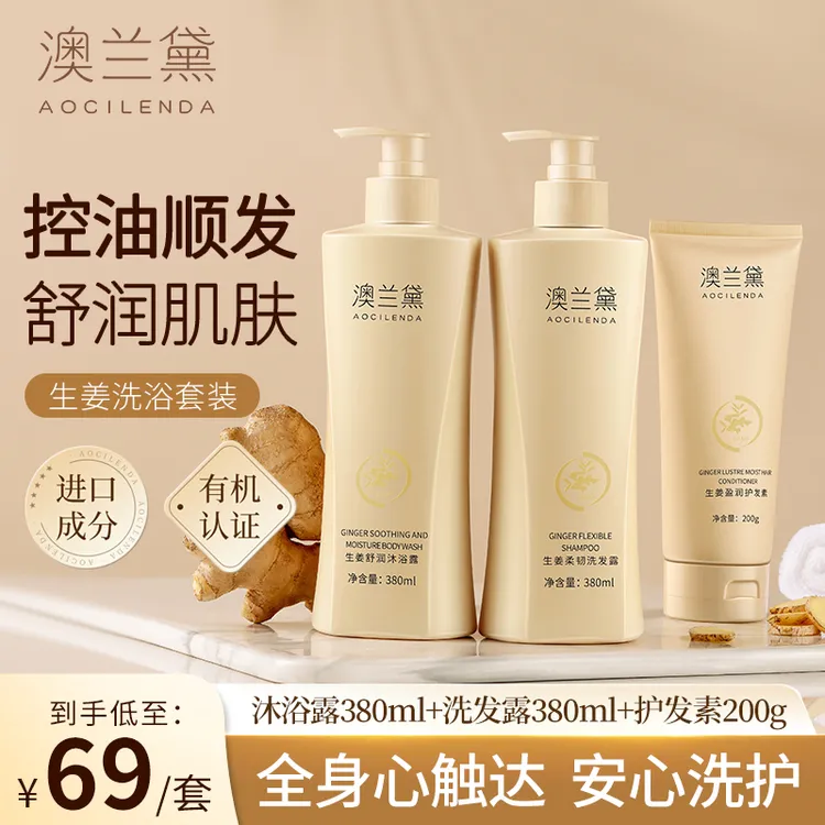 澳兰黛准孕妇洗发水生姜沐浴露润发洗护套装排行榜红榜推荐正品