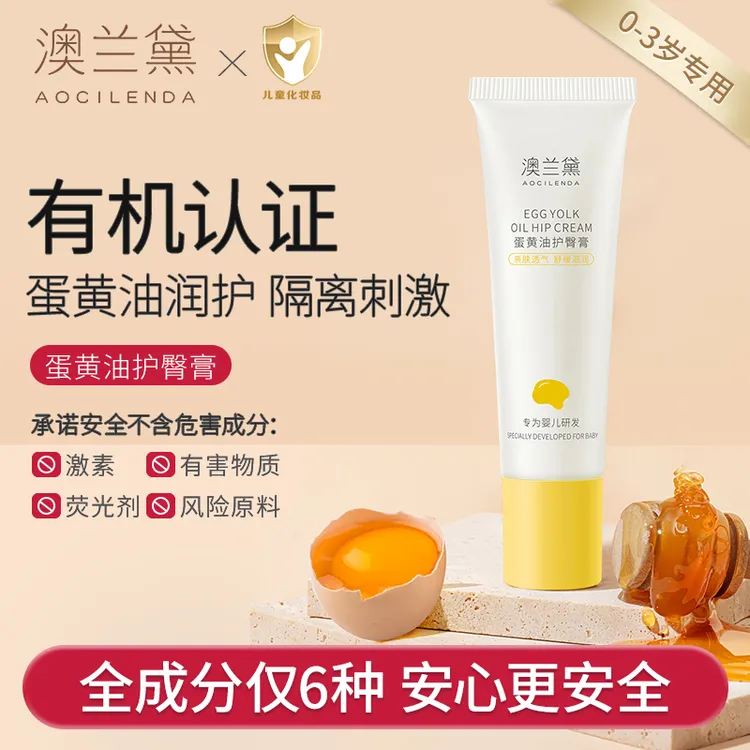 澳兰黛蛋黄油护臀膏新生儿红屁屁专用宝宝滋润屁屁霜婴儿婴儿用品