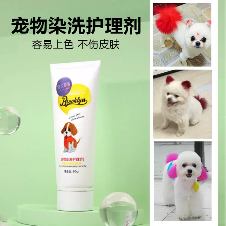 宠物毛发染色剂染毛膏泰迪比熊博美小中型犬狗狗猫咪美容毛发护理