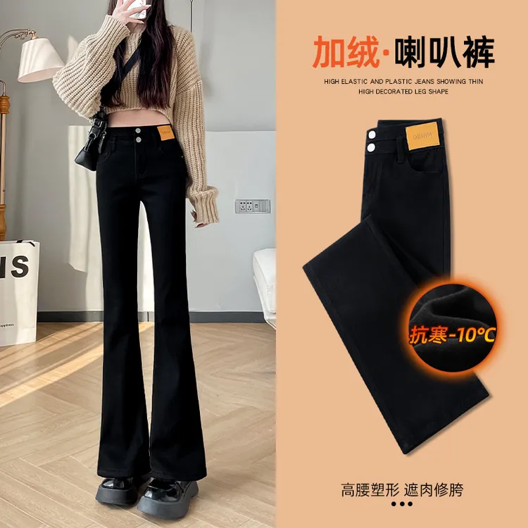 加绒微喇叭马蹄裤新款时尚爆款腰显瘦修身黑色微喇裤牛仔裤