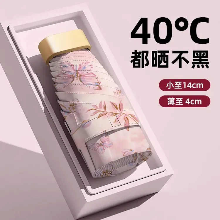 六折卡片太阳伞小巧便携黑胶防晒防紫外线雨伞女晴雨两用口袋遮阳