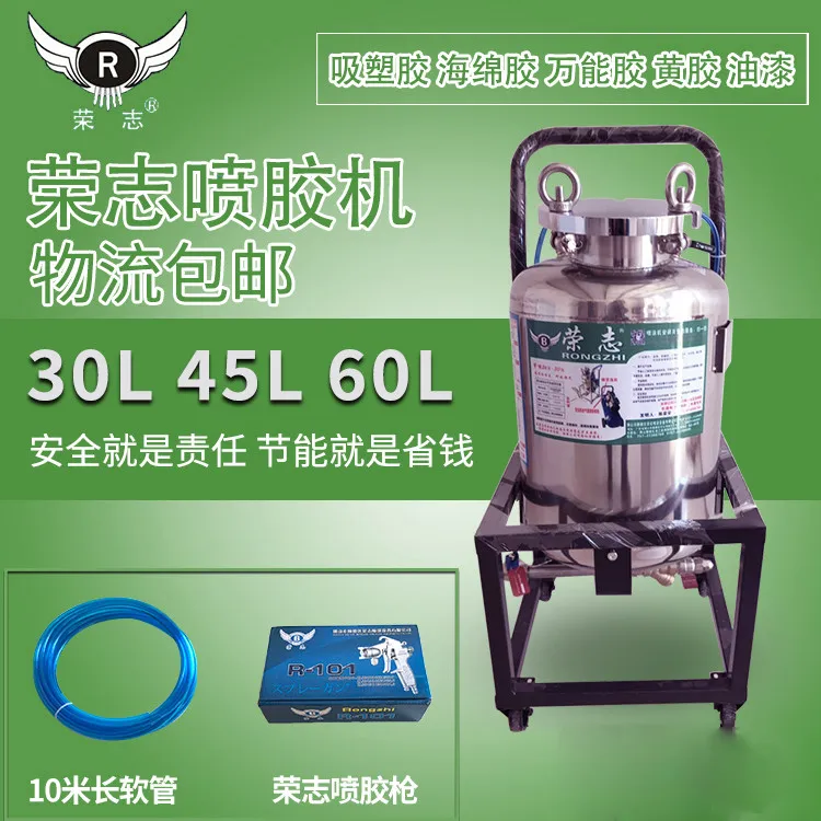 30L45L60L荣志喷胶机气动免清洗压力桶油漆吸塑白乳胶喷涂小罐
